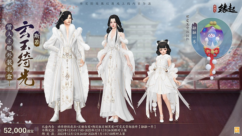 《劍網3緣起》雙12半價來襲！雪人禮盒應景上新 年夜飯招募同步開啟！