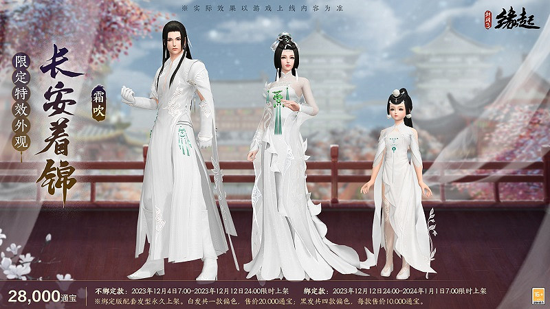 《劍網3緣起》雙12半價來襲！雪人禮盒應景上新 年夜飯招募同步開啟！