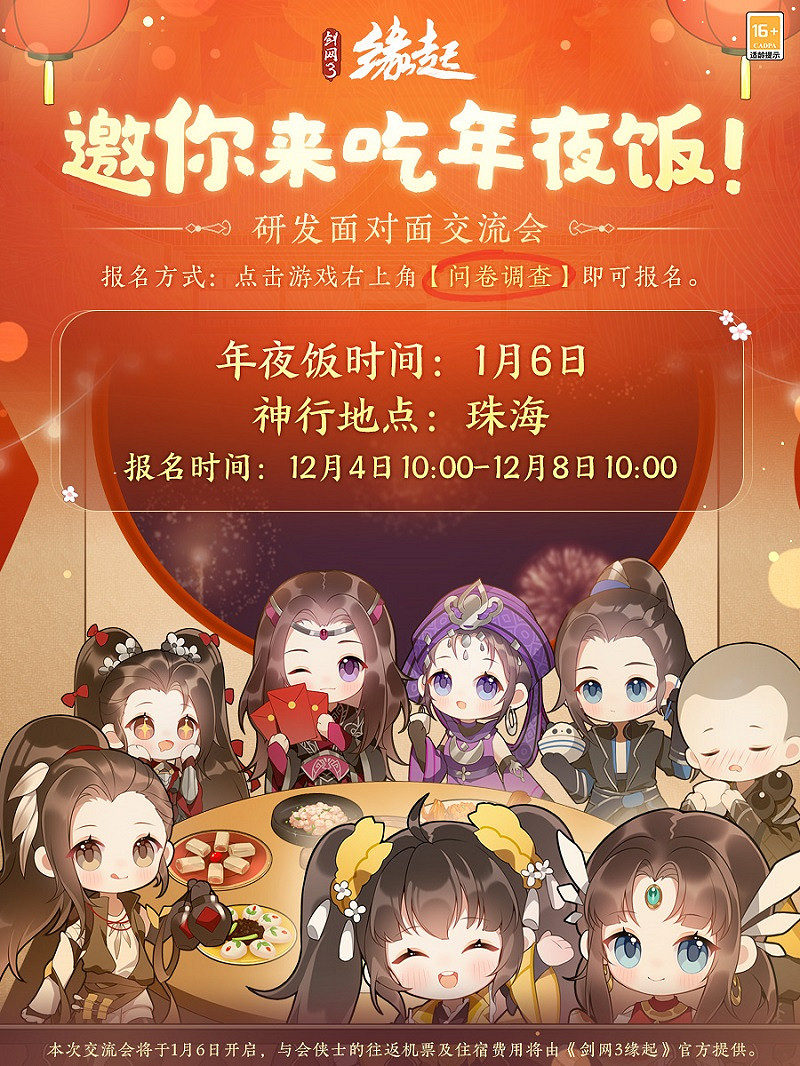 《劍網3緣起》雙12半價來襲！雪人禮盒應景上新 年夜飯招募同步開啟！