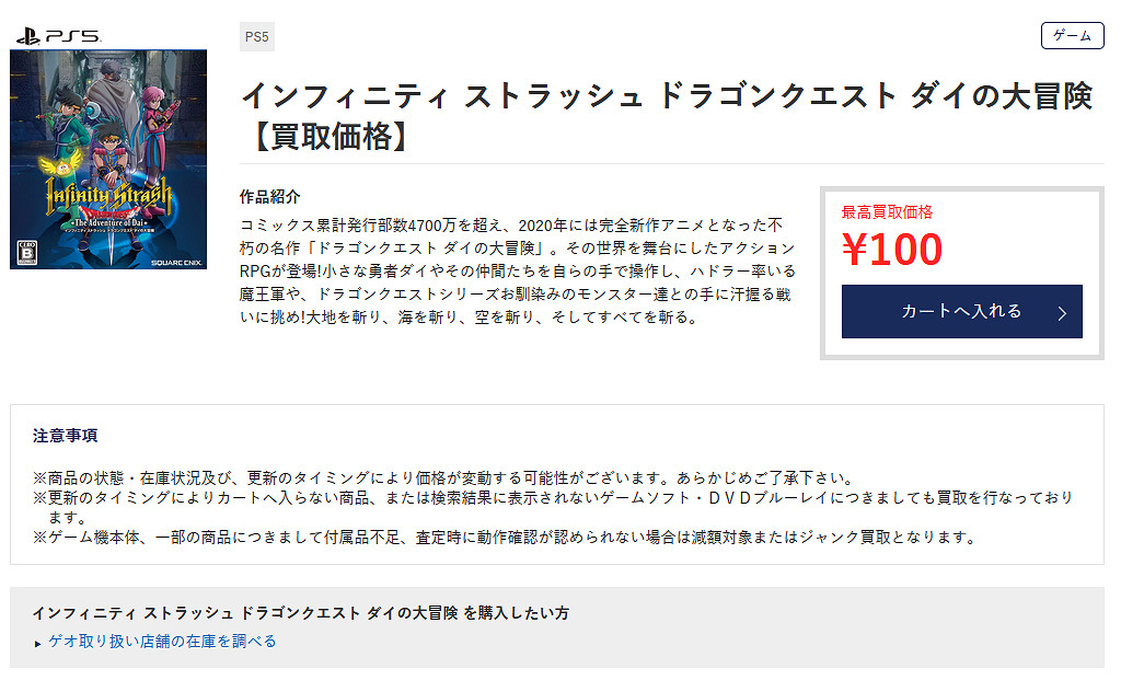 《勇者鬥惡龍 達伊的大冒險》發售兩月二手收購價僅5元 《勇者鬥惡龍 達伊的大冒險》發售兩月二手收購價僅5元
