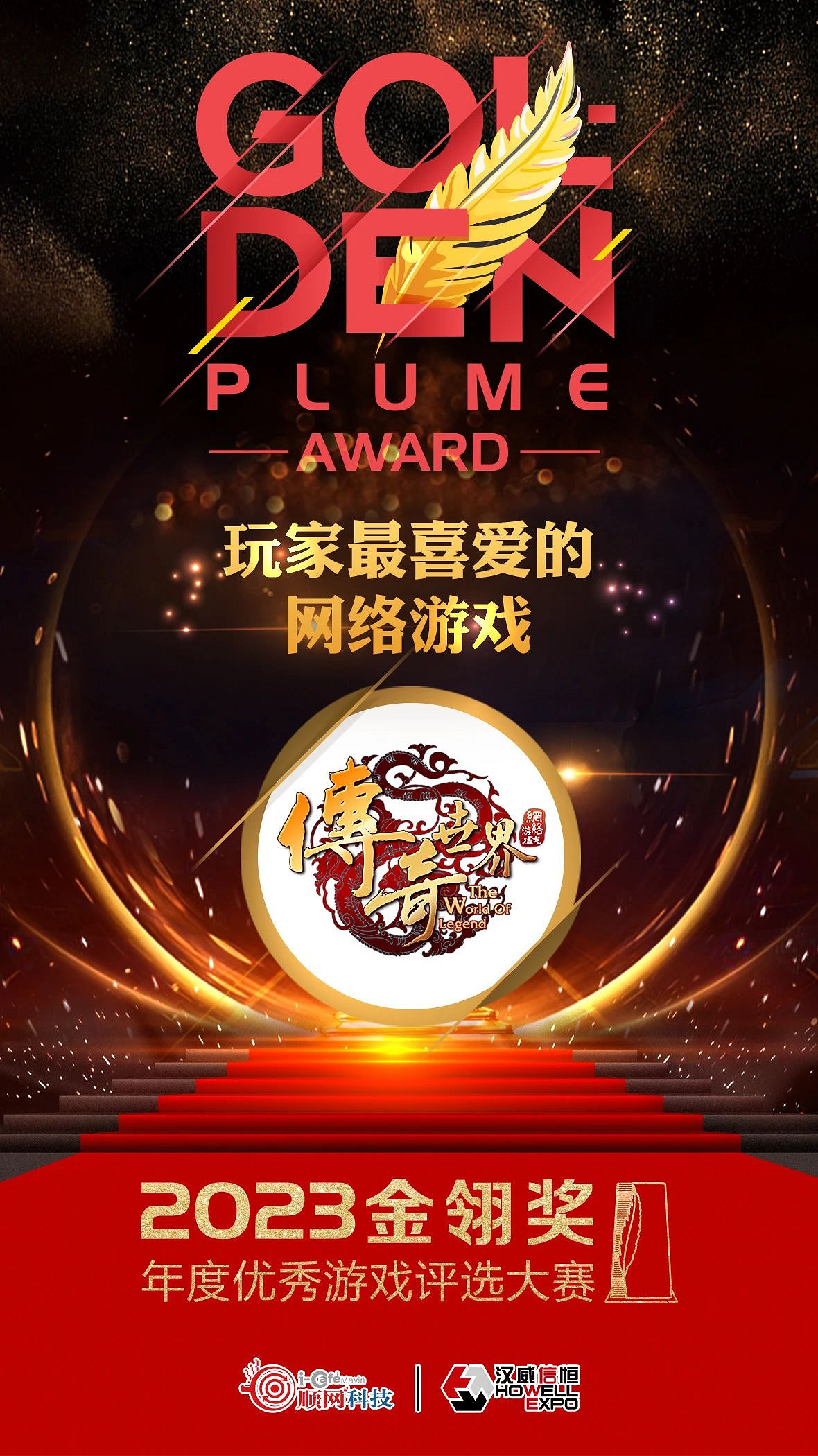 2023金翎獎落定，盛趣遊戲囊獲“最具影響力移動遊戲發行商”等五項大獎