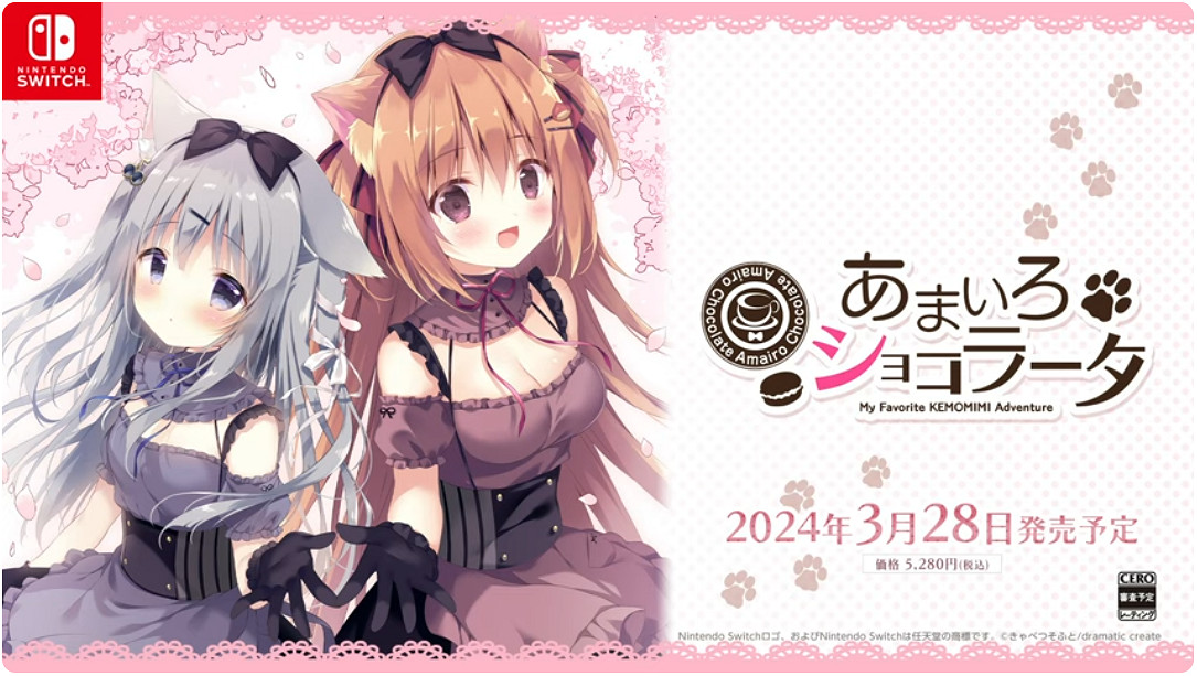 好評如潮視覺小說《巧克甜戀》Switch版2024年3月28日發售 好評如潮視覺小說《巧克甜戀》Switch版2024年3月28日發售