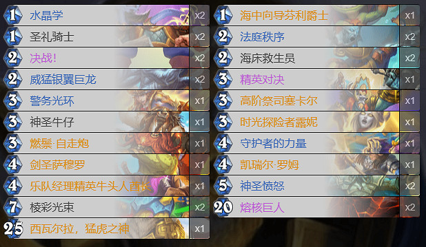 《爐石戰記》決戰荒蕪之地狂野元氣騎 《爐石戰記》決戰荒蕪之地狂野元氣騎