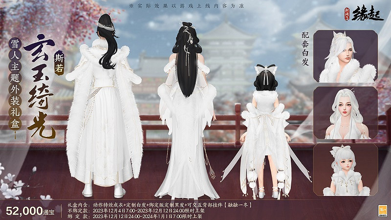 《劍網3緣起》雙12半價來襲！雪人禮盒應景上新 年夜飯招募同步開啟！