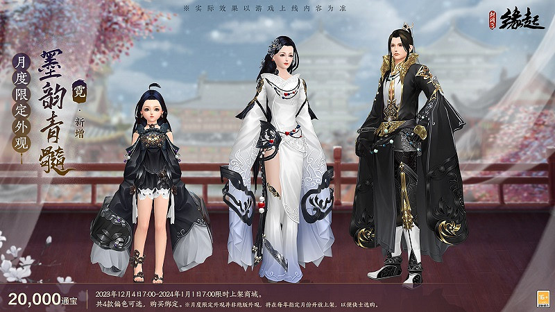 《劍網3緣起》雙12半價來襲！雪人禮盒應景上新 年夜飯招募同步開啟！