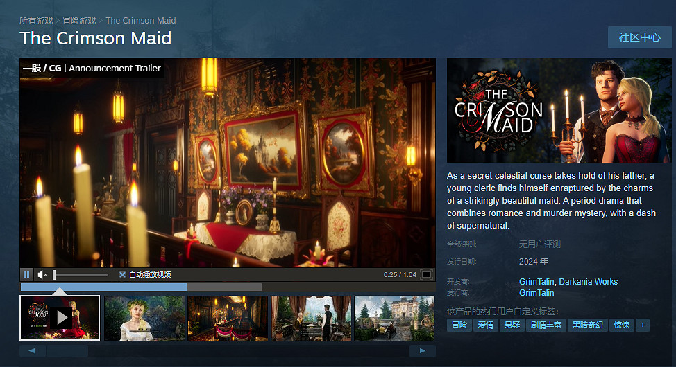 懸疑冒險遊戲《深紅女僕》正式公開 試玩版上架Steam