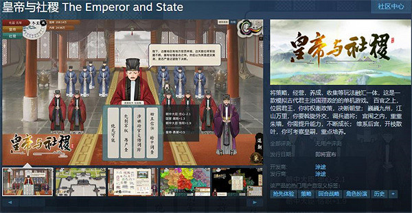 扮演皇帝決斷朝堂!中國大陸研發遊戲《皇帝與社稷》上架Steam 扮演皇帝決斷朝堂!中國大陸研發遊戲《皇帝與社稷》上架Steam