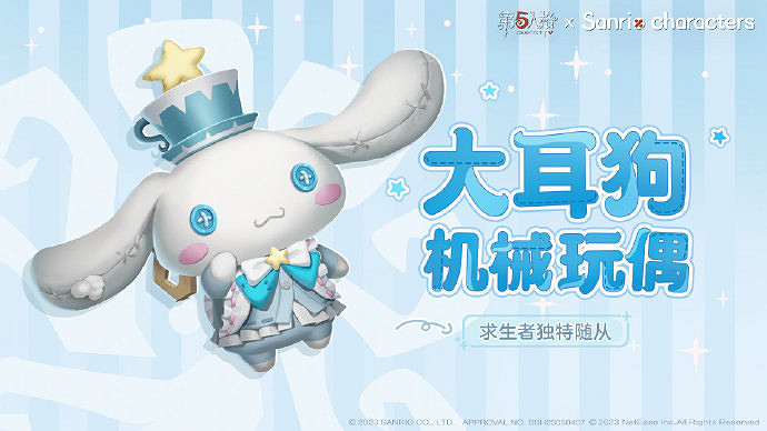 第五人格三麗鷗連動什麽時候出