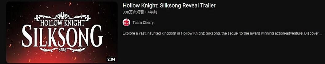 大型世紀紀錄片《空洞騎士：絲之歌》