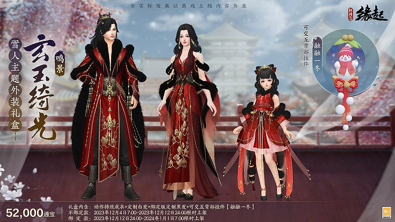 《劍網3緣起》雙12半價來襲！雪人禮盒應景上新 年夜飯招募同步開啟！