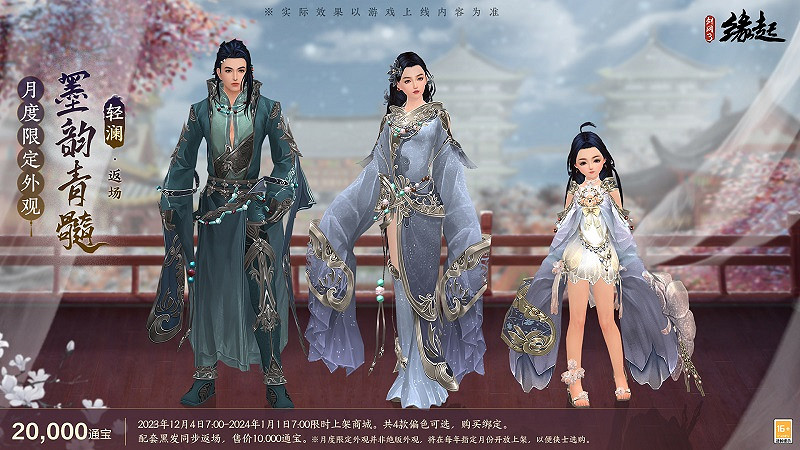 《劍網3緣起》雙12半價來襲！雪人禮盒應景上新 年夜飯招募同步開啟！