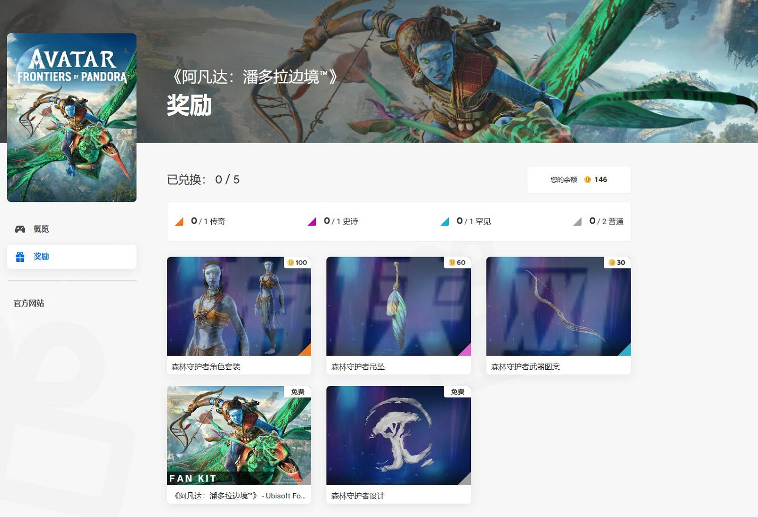 《阿凡達：潘朵拉邊境》Ubisoft獎勵開啟免費兌換