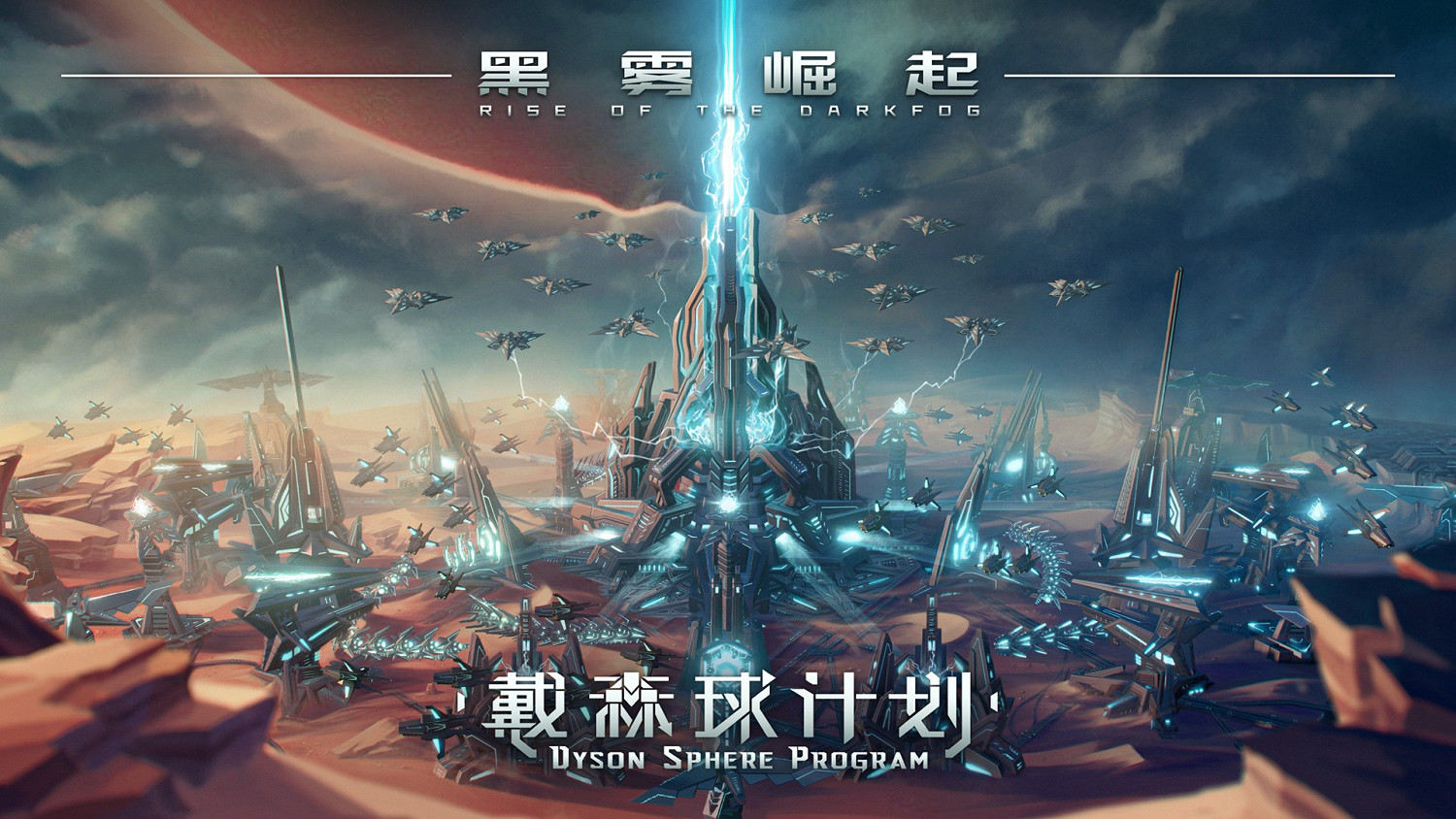 《戴森球計劃》大更新“黑霧崛起”成就列表公開 《戴森球計劃》大更新“黑霧崛起”成就列表公開