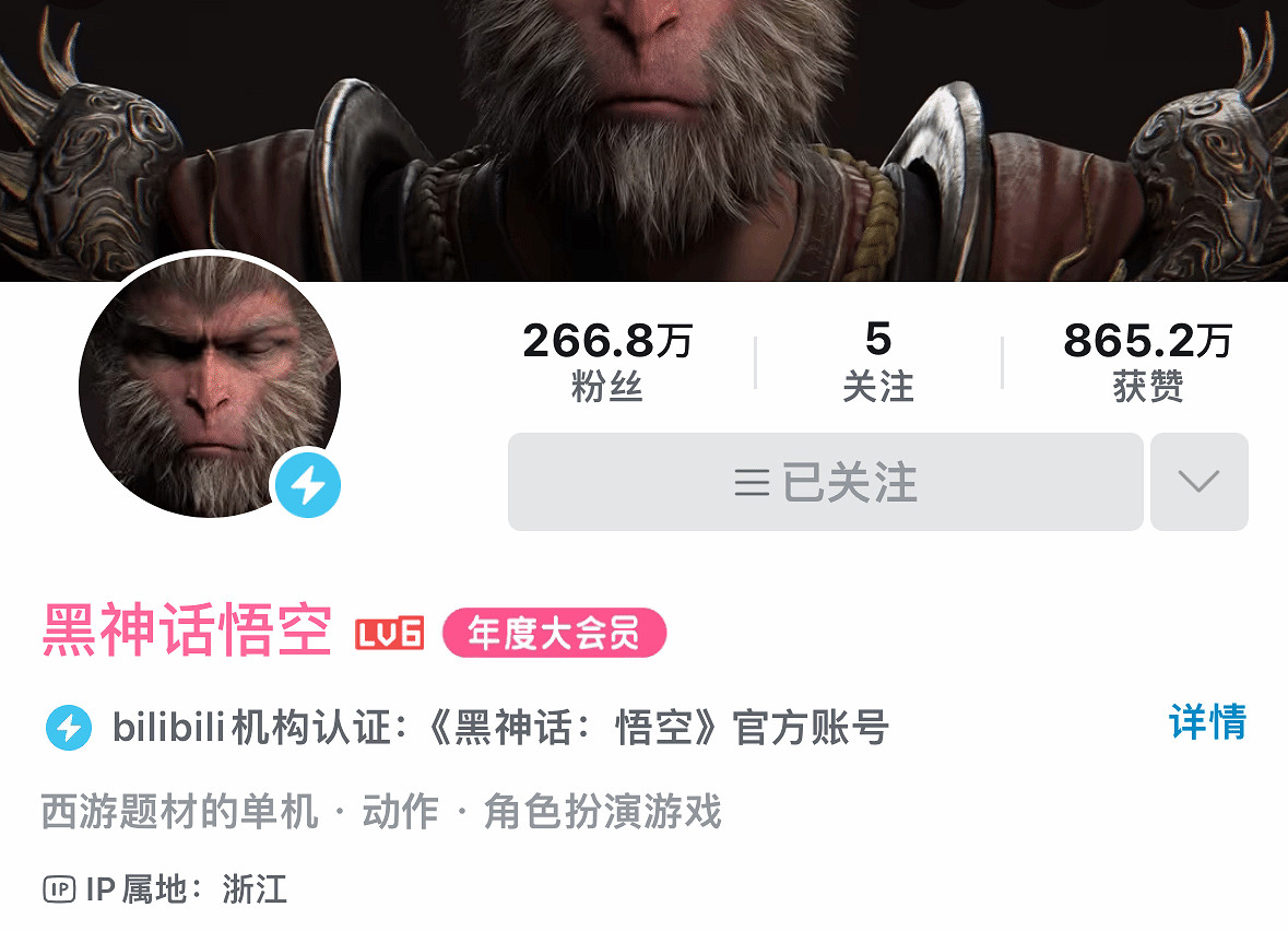 《黑神話：悟空》B站官方帳號改名：新的宣發要來了？