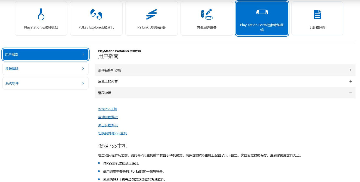 索尼PS Portal串流掌機將來有可能推出國行版！已在官網出現