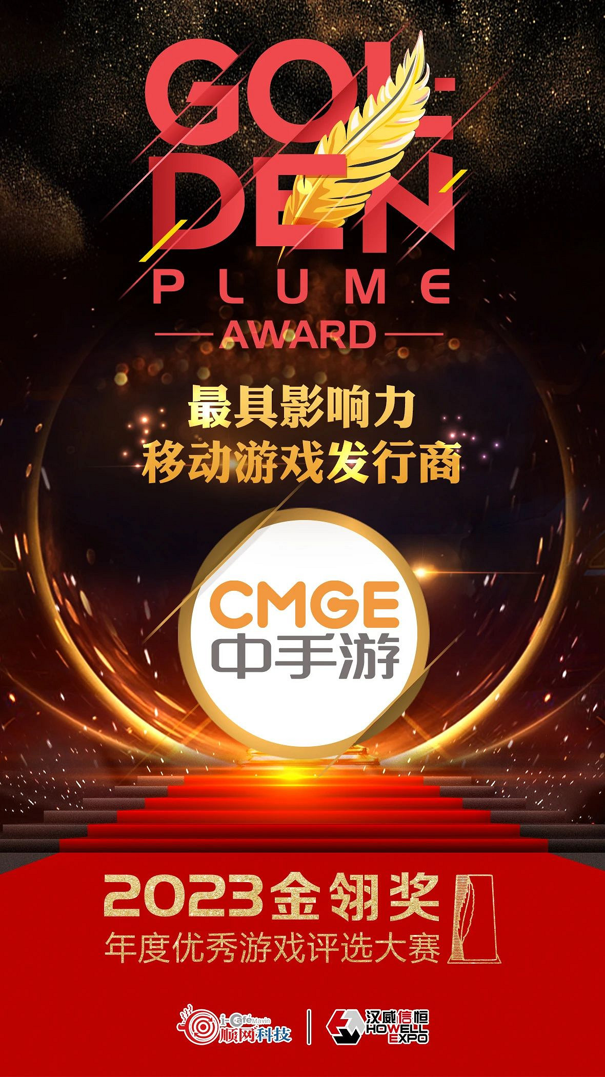 中手遊及《仙劍世界》獲2023金翎獎年度優秀遊戲評選大賽兩項大獎 中手遊及《仙劍世界》獲2023金翎獎年度優秀遊戲評選大賽兩項大獎