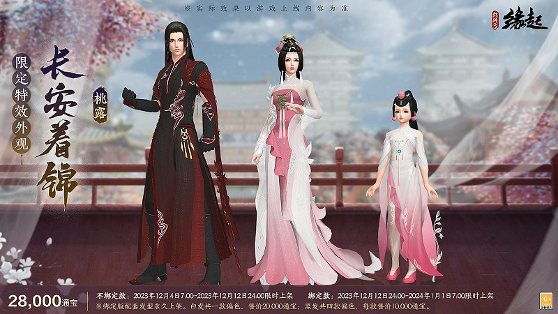 《劍網3緣起》雙12半價來襲！雪人禮盒應景上新 年夜飯招募同步開啟！