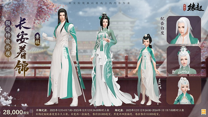 《劍網3緣起》雙12半價來襲！雪人禮盒應景上新 年夜飯招募同步開啟！