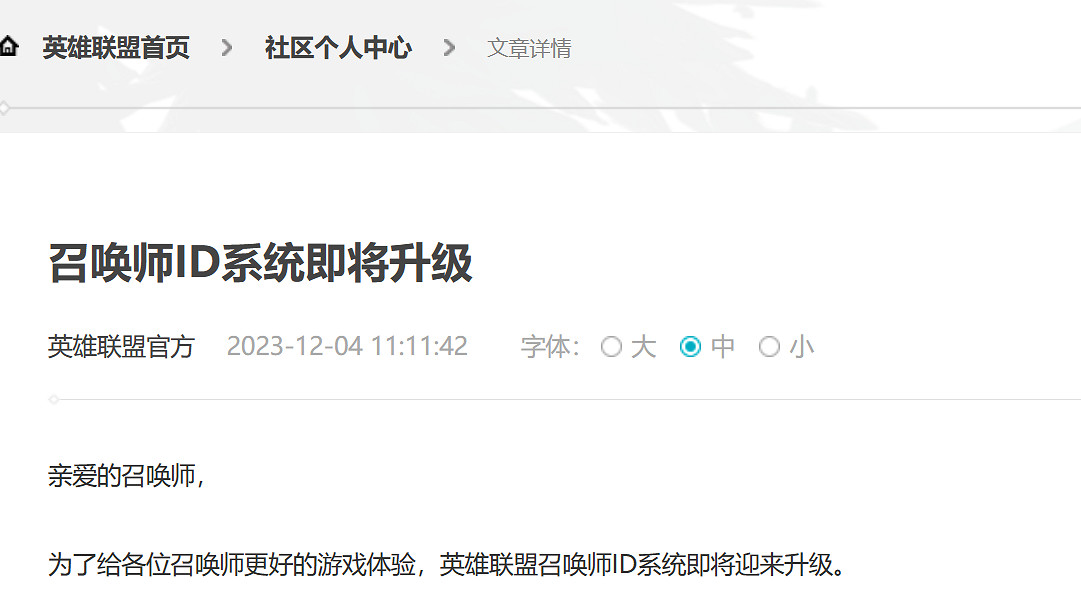 《英雄聯盟》召喚師ID系統將升級!玩家可免費改名一次 《英雄聯盟》召喚師ID系統將升級!玩家可免費改名一次