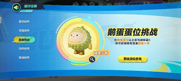 蛋仔派對榴蓮皮膚獲得方法 蛋仔派對榴蓮皮膚獲得方法