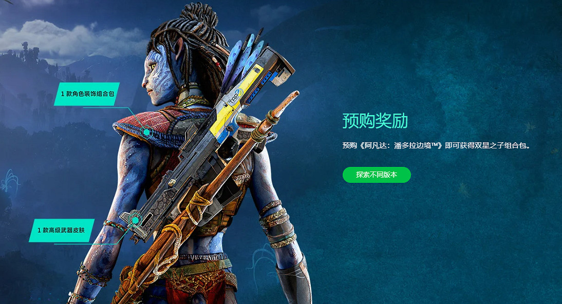 育碧《阿凡達:潘朵拉邊境》全球具體解鎖時間公布! 育碧《阿凡達:潘朵拉邊境》全球具體解鎖時間公布!