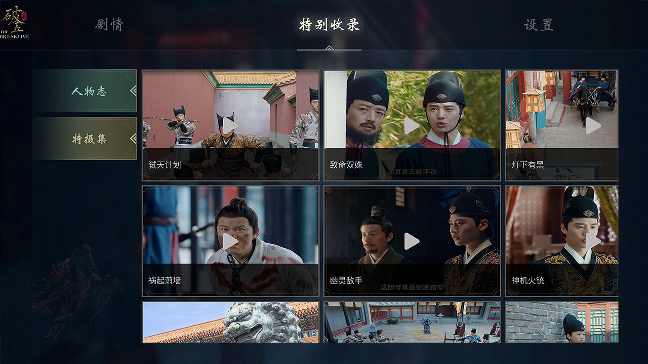 中國大陸研發互動遊戲《破五》上架Steam 2024年1月發售 中國大陸研發互動遊戲《破五》上架Steam 2024年1月發售