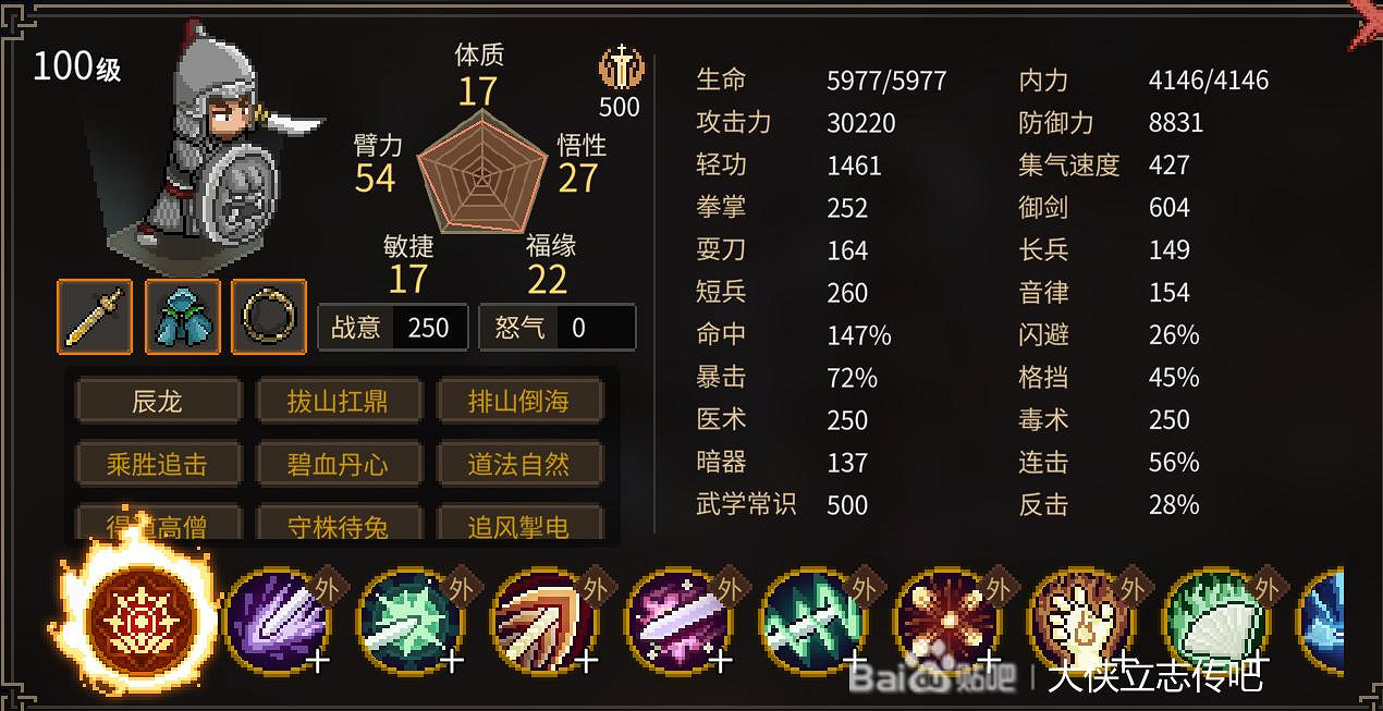 《大俠立誌傳》全門派完全體一覽 《大俠立誌傳》全門派完全體一覽