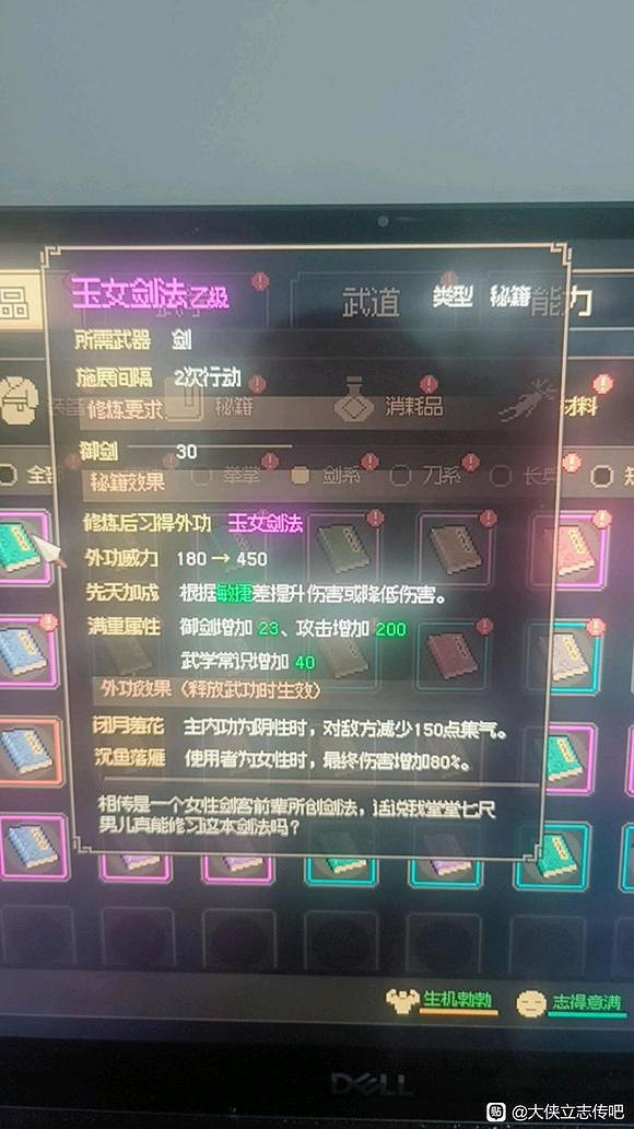 《大俠立誌傳》新裝備一覽 《大俠立誌傳》新裝備一覽