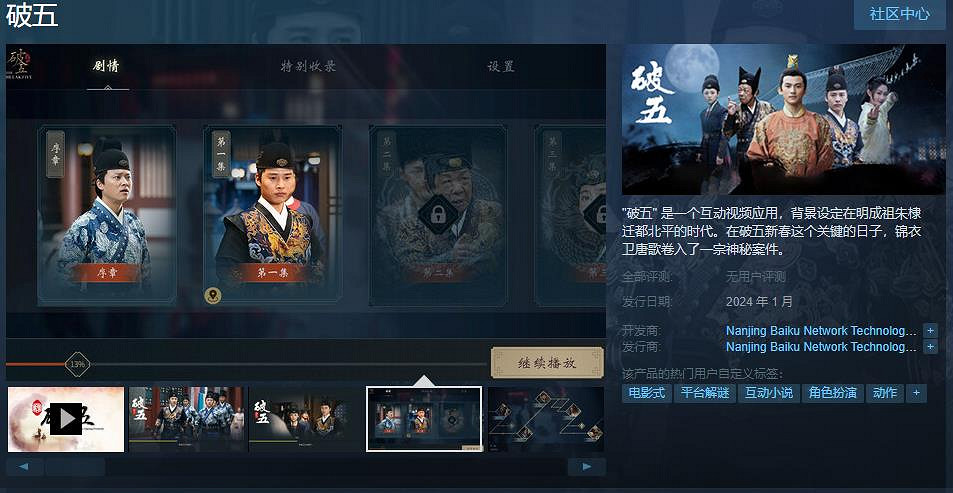 互動式影片《破五》Steam頁面上線 明年1月發售
