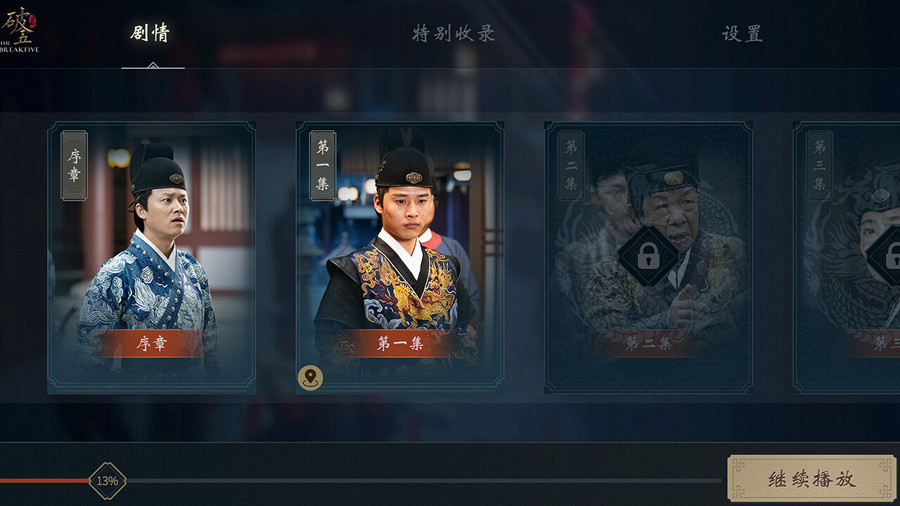 中國大陸研發互動遊戲《破五》上架Steam 2024年1月發售 中國大陸研發互動遊戲《破五》上架Steam 2024年1月發售