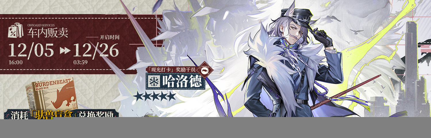 《明日方舟》銀心湖列車活動攻略大全 《明日方舟》銀心湖列車活動攻略大全