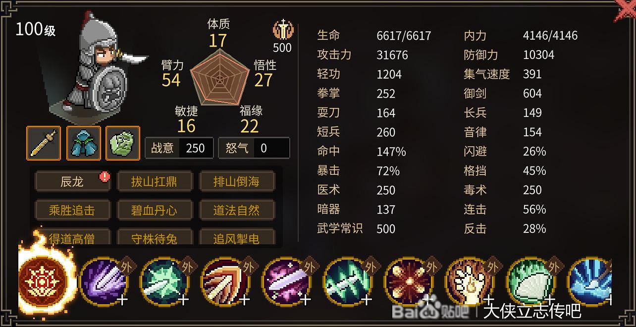 《大俠立誌傳》全門派完全體一覽 《大俠立誌傳》全門派完全體一覽