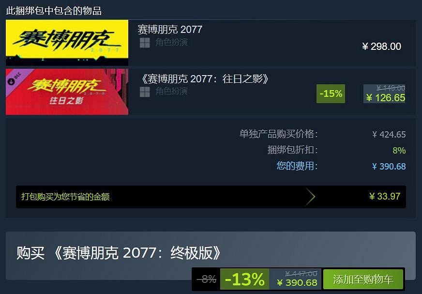 《電馭叛客2077》終極版上線 含完整內容、中國390元