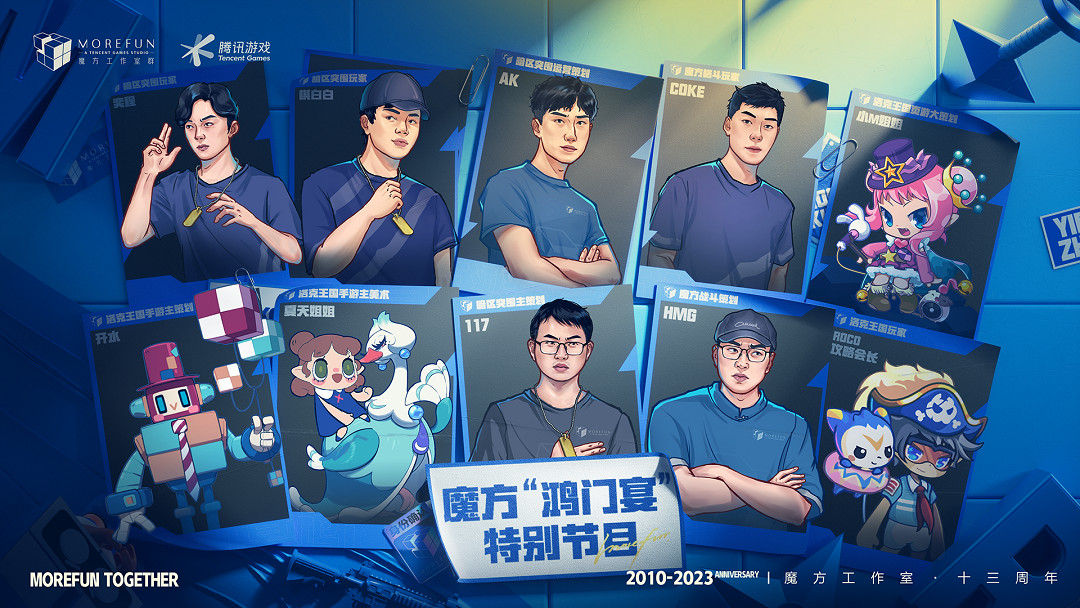 騰訊魔方工作室13周年 新遊實機展示炸裂! 騰訊魔方工作室13周年 新遊實機展示炸裂!