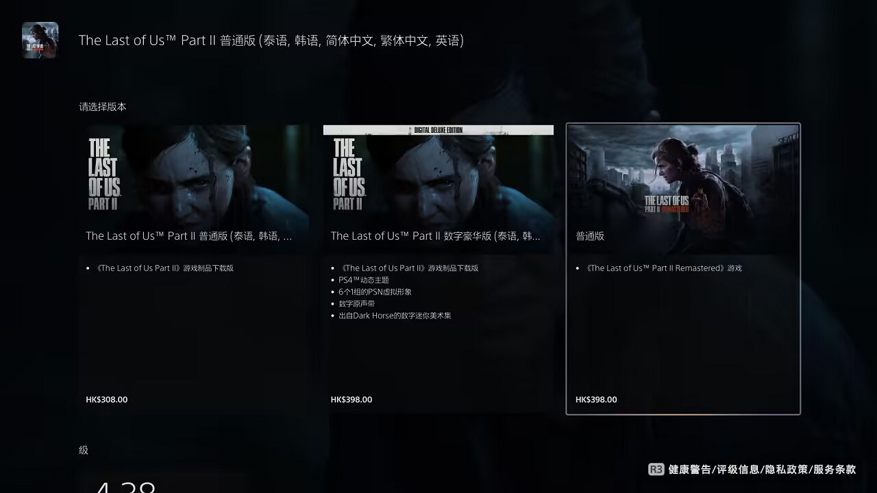 《最後生還者2 復刻版》預購現已上架！港服398HKD