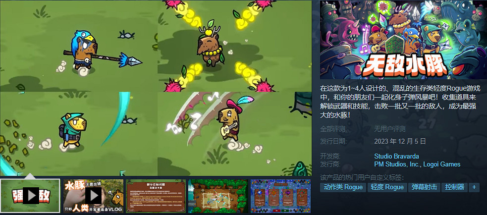 《極為強大的水豚》Steam正式發售!首發特惠僅需約新台幣82元 《極為強大的水豚》Steam正式發售!首發特惠僅需約新台幣82元