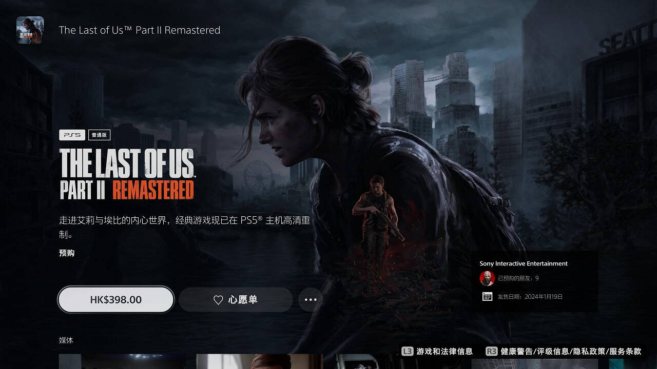 《最後生還者2 復刻版》預購現已上架！港服398HKD