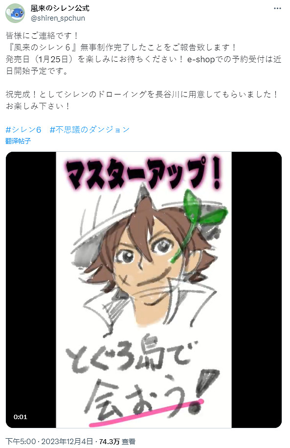 《千變的迷宮 風來的希煉6》製作完成!將在eshop開約 《千變的迷宮 風來的希煉6》製作完成!將在eshop開約