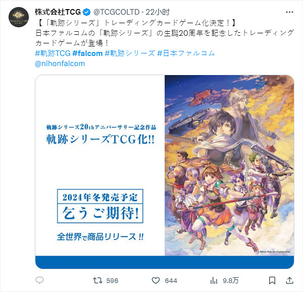 Falcom官宣將與TCG聯合推出《軌跡》系列卡牌遊戲