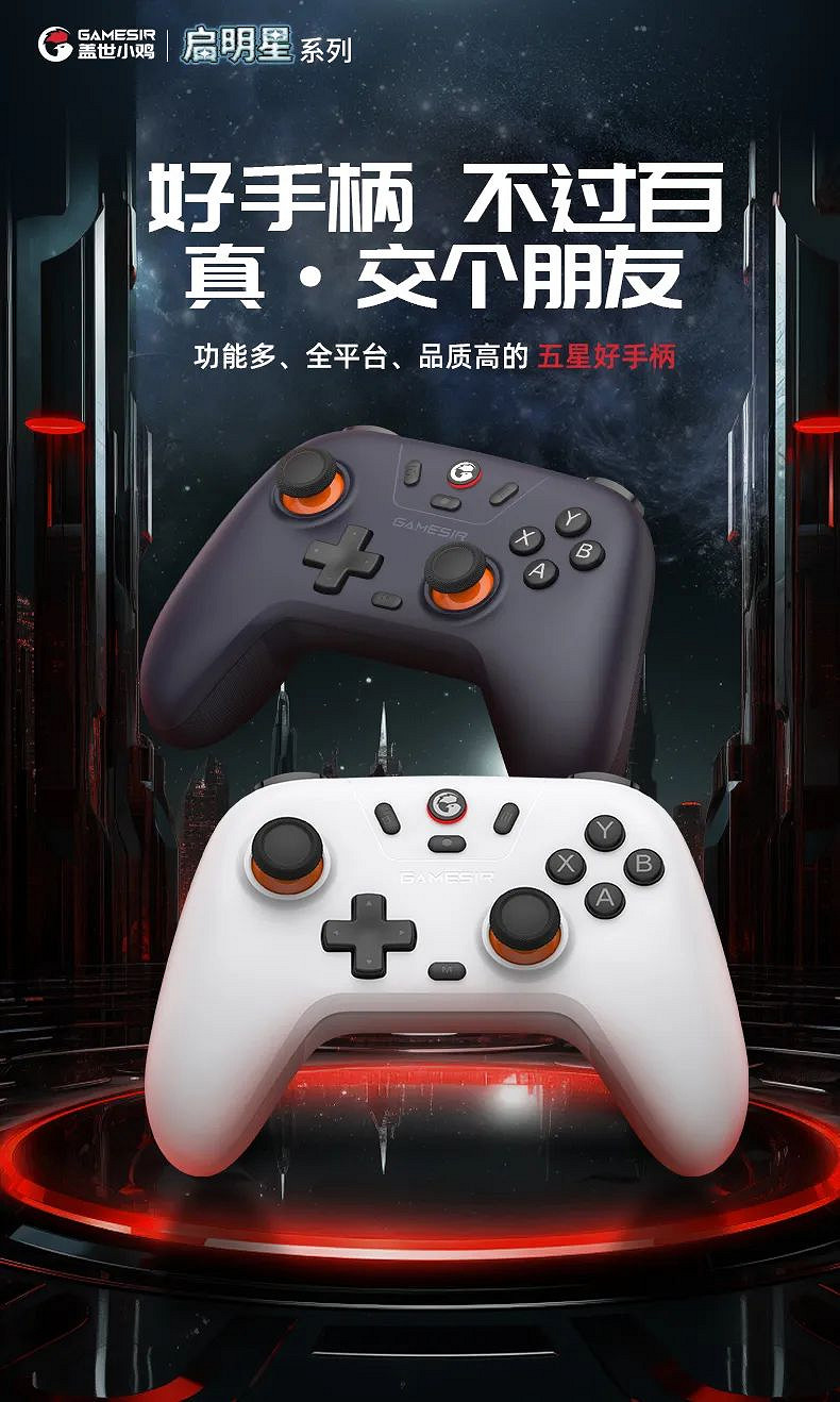 啟明星手把正式發布,霍爾搖桿+500Hz+三模多平台,僅79.9元起 啟明星手把正式發布,霍爾搖桿+500Hz+三模多平台,僅79.9元起