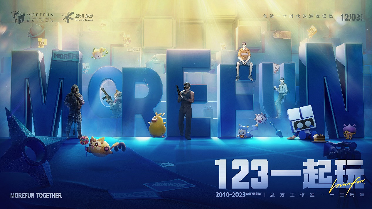 騰訊魔方工作室13周年 新遊實機展示炸裂! 騰訊魔方工作室13周年 新遊實機展示炸裂!