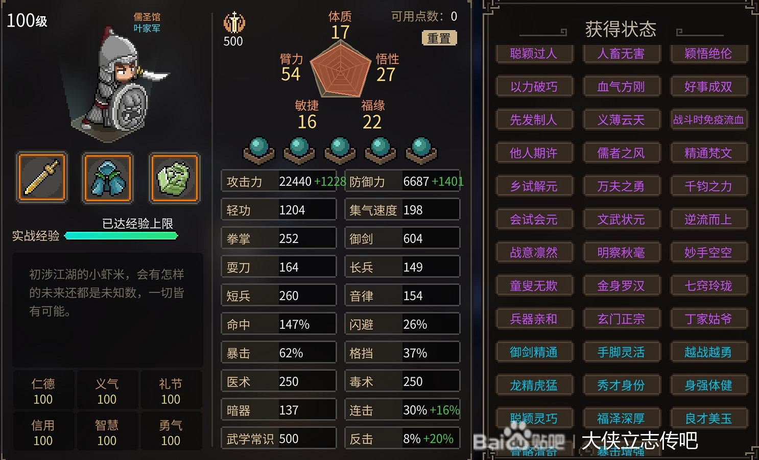 《大俠立誌傳》全門派完全體一覽 《大俠立誌傳》全門派完全體一覽