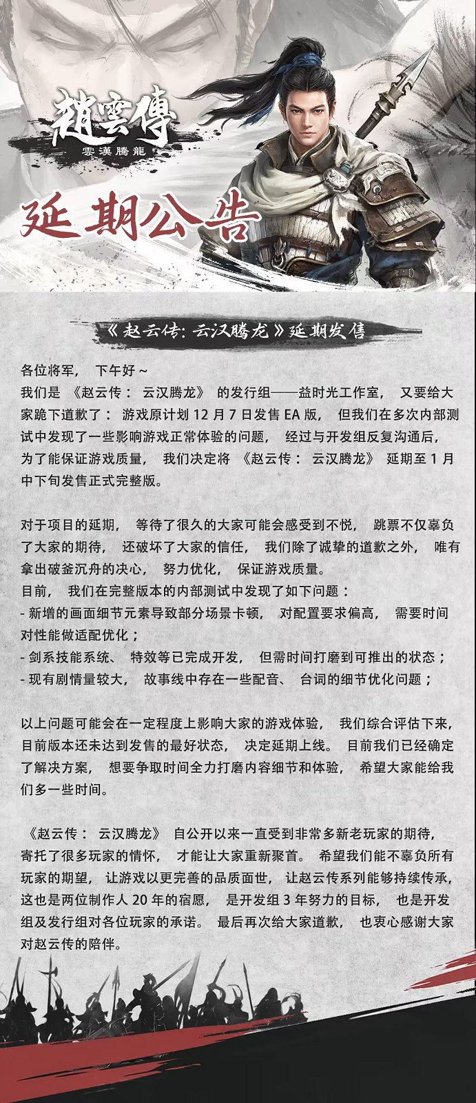 《趙雲傳:雲漢騰龍》官方宣傳延期 1月中下旬發售 《趙雲傳:雲漢騰龍》官方宣傳延期 1月中下旬發售