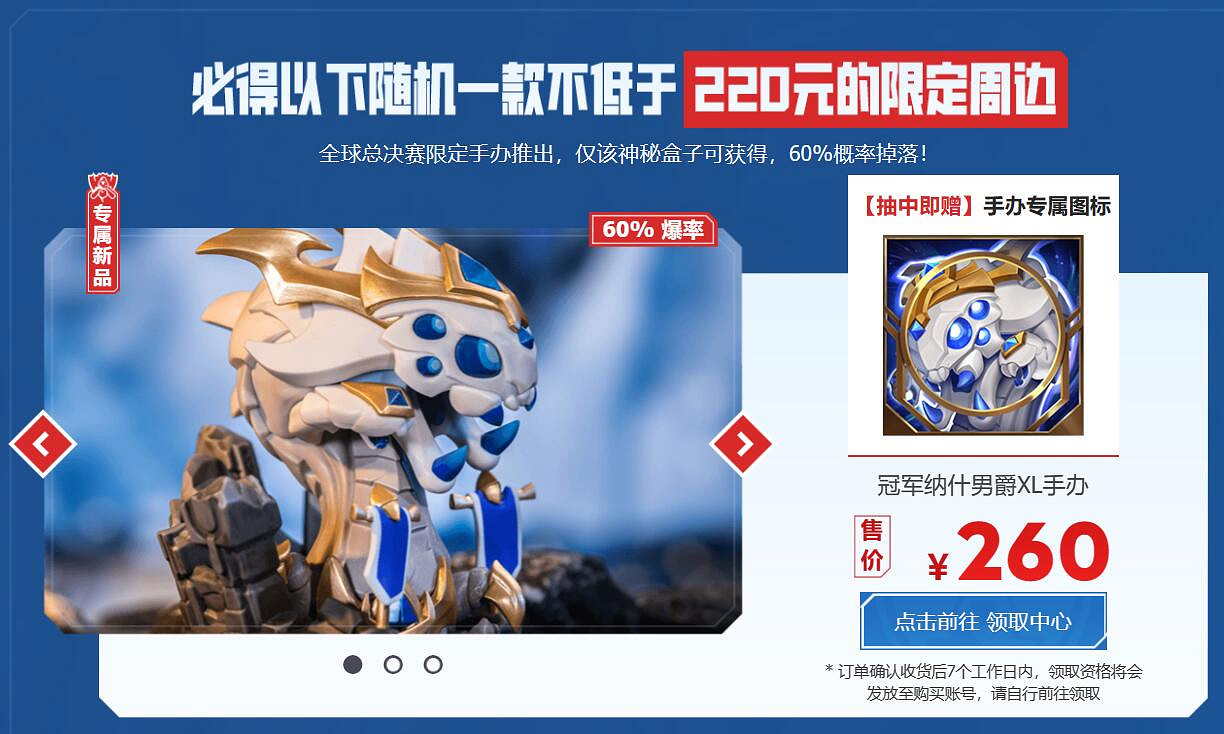 《lol》全球總決賽神秘盒子活動入口地址