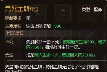 《大俠立誌傳》免死金牌獲取攻略 《大俠立誌傳》免死金牌獲取攻略