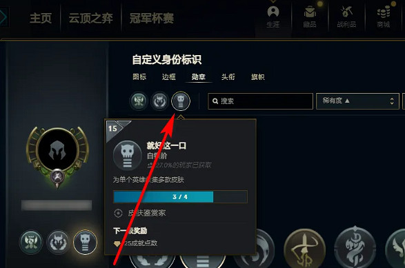 《lol》勳章解除方法介紹