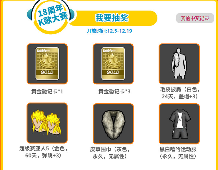 投票贏黑白嘻哈 《街頭籃球》18周年K歌大賽評選規則出爐