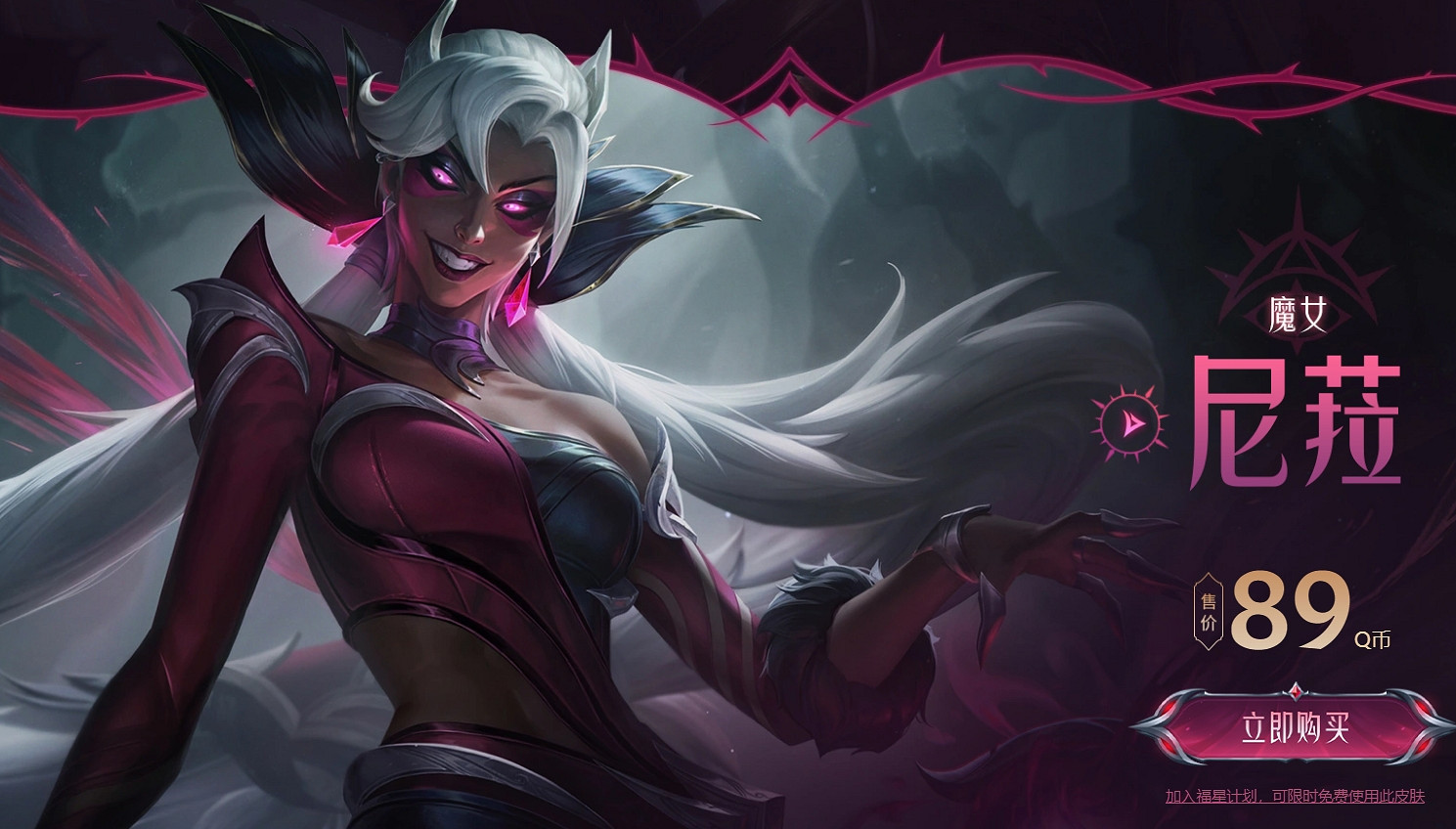 《lol》魔女系列皮膚價格一覽