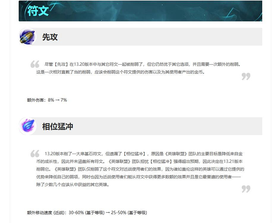 《lol》13.21版本更新公告一覽