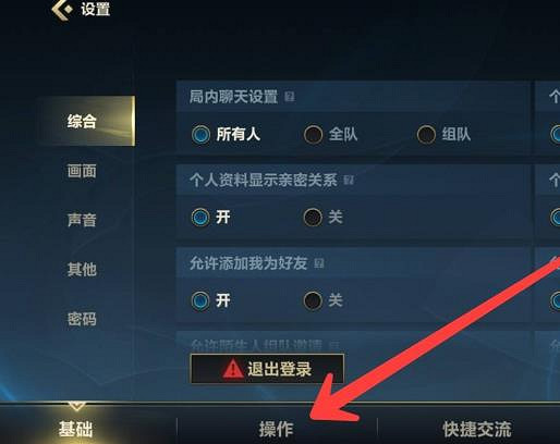 《lol》自定義控制台調節方法